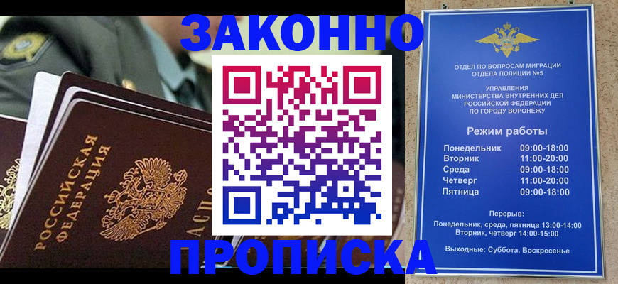 купить прописку в Дагестане