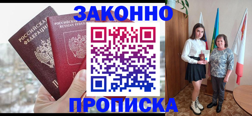 прописка регистрация в Дагестане